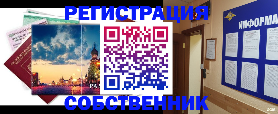 прописка от собственника в Щёкино