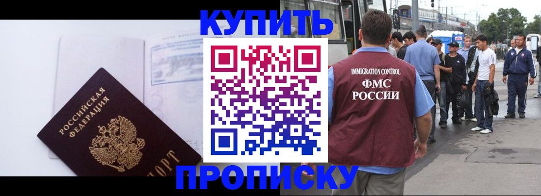 прописка для работы в Щёкино