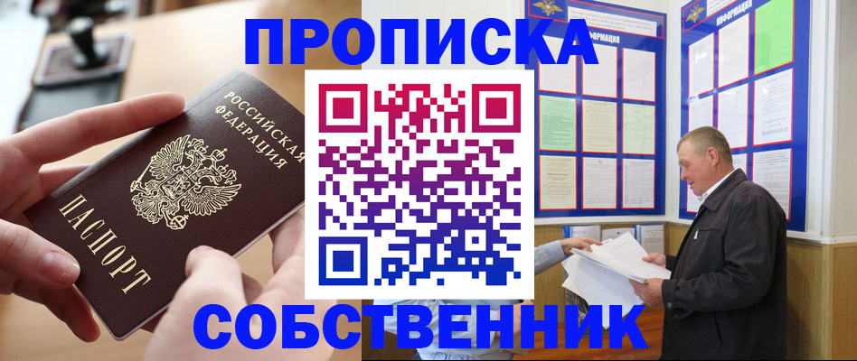 временная регистрация для всех в Щёкино