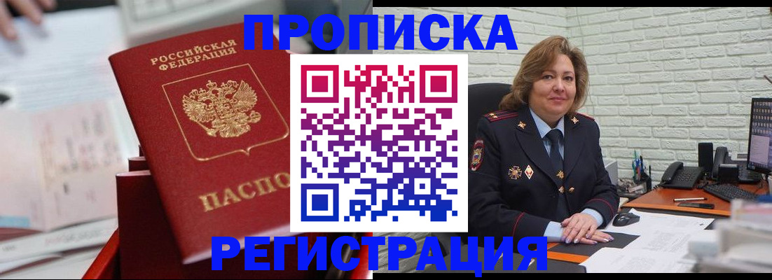 прописка для военкомата в Щёкино