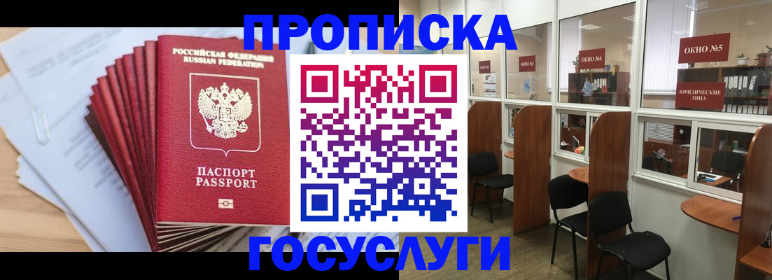 прописка для кредита в Щёкино
