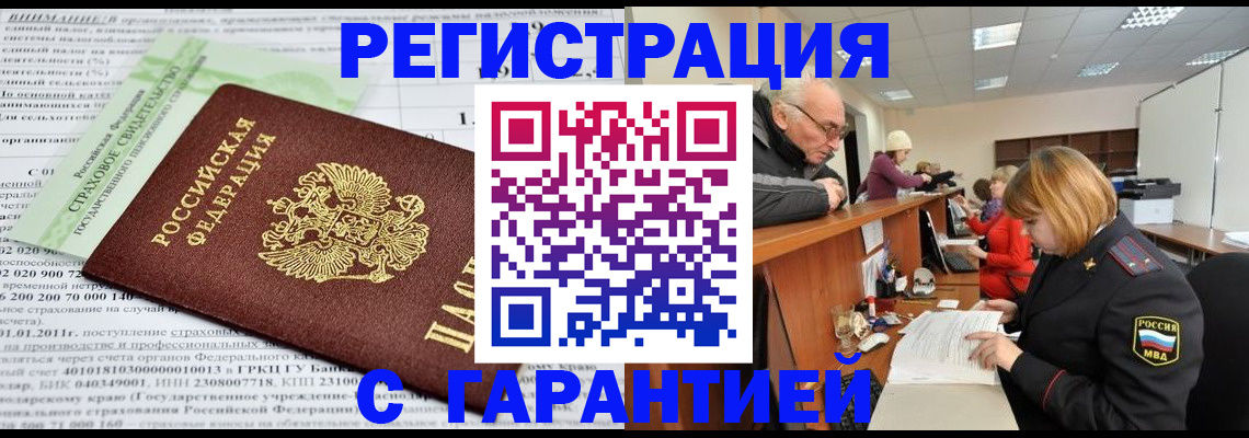 временная прописка в Щёкино