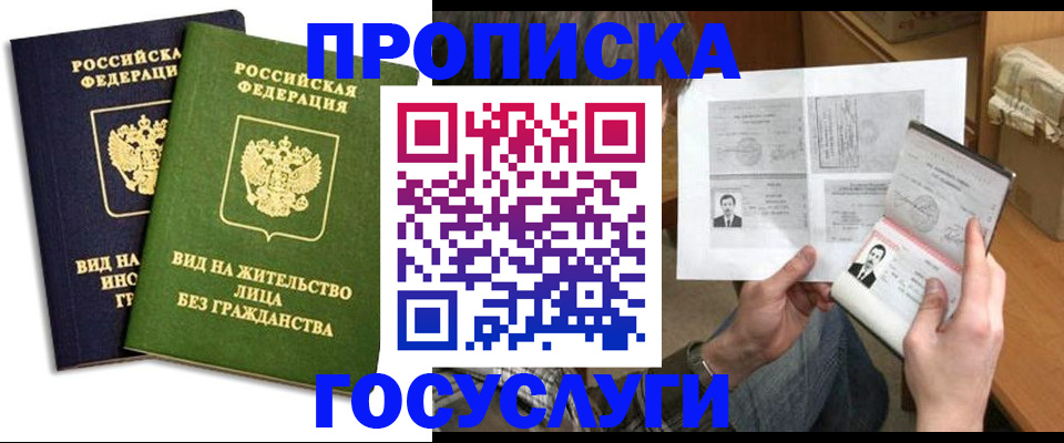прописка паспорт в Щёкино